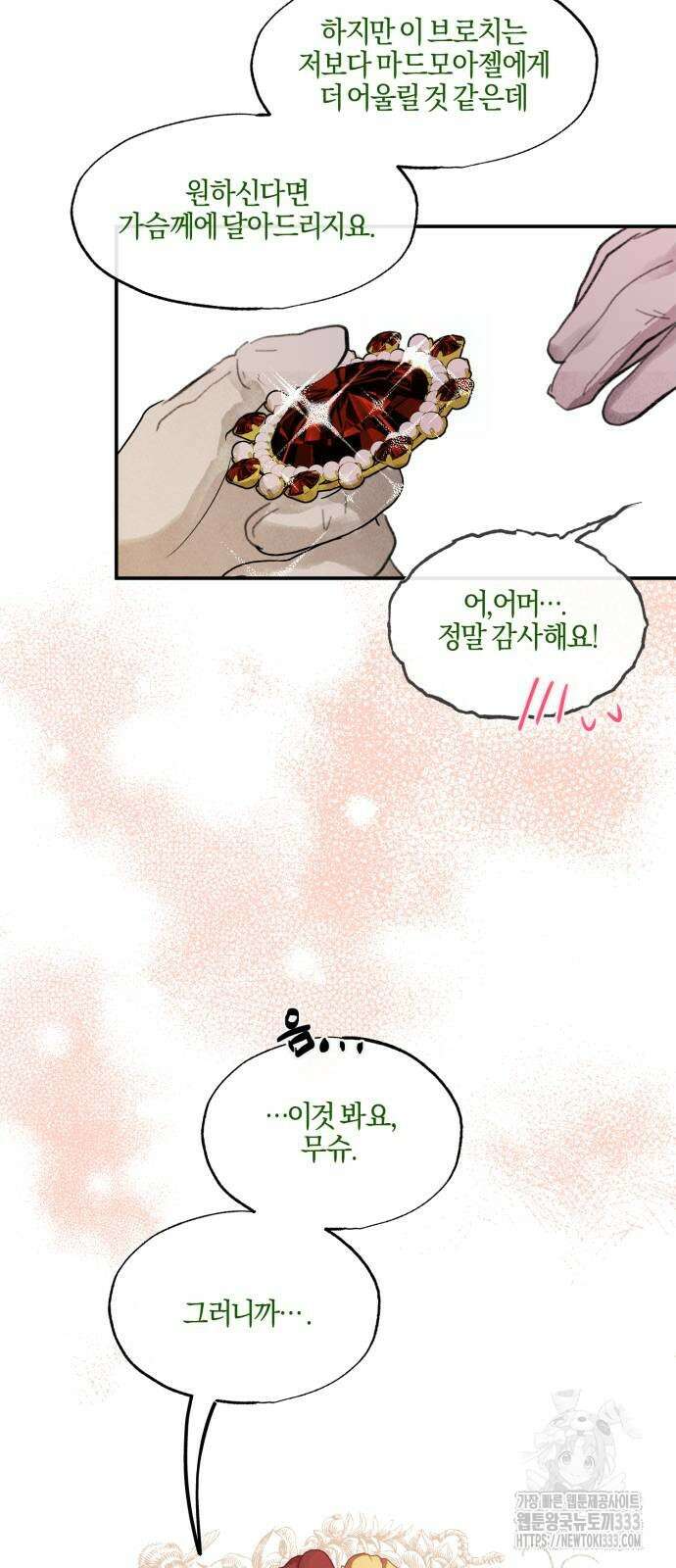 녹빛자정의 연인 11화 7