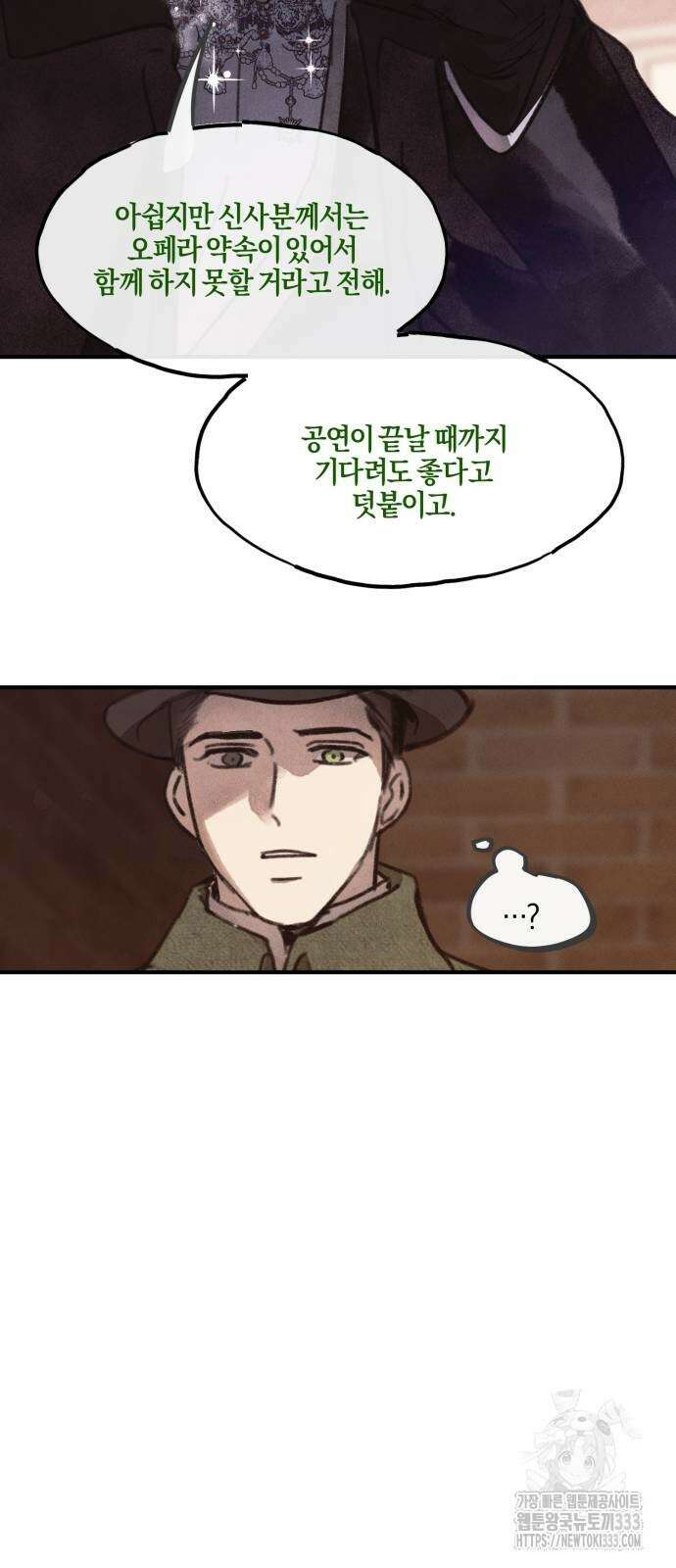 녹빛자정의 연인 11화 11