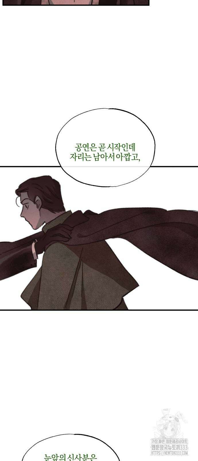녹빛자정의 연인 11화 14