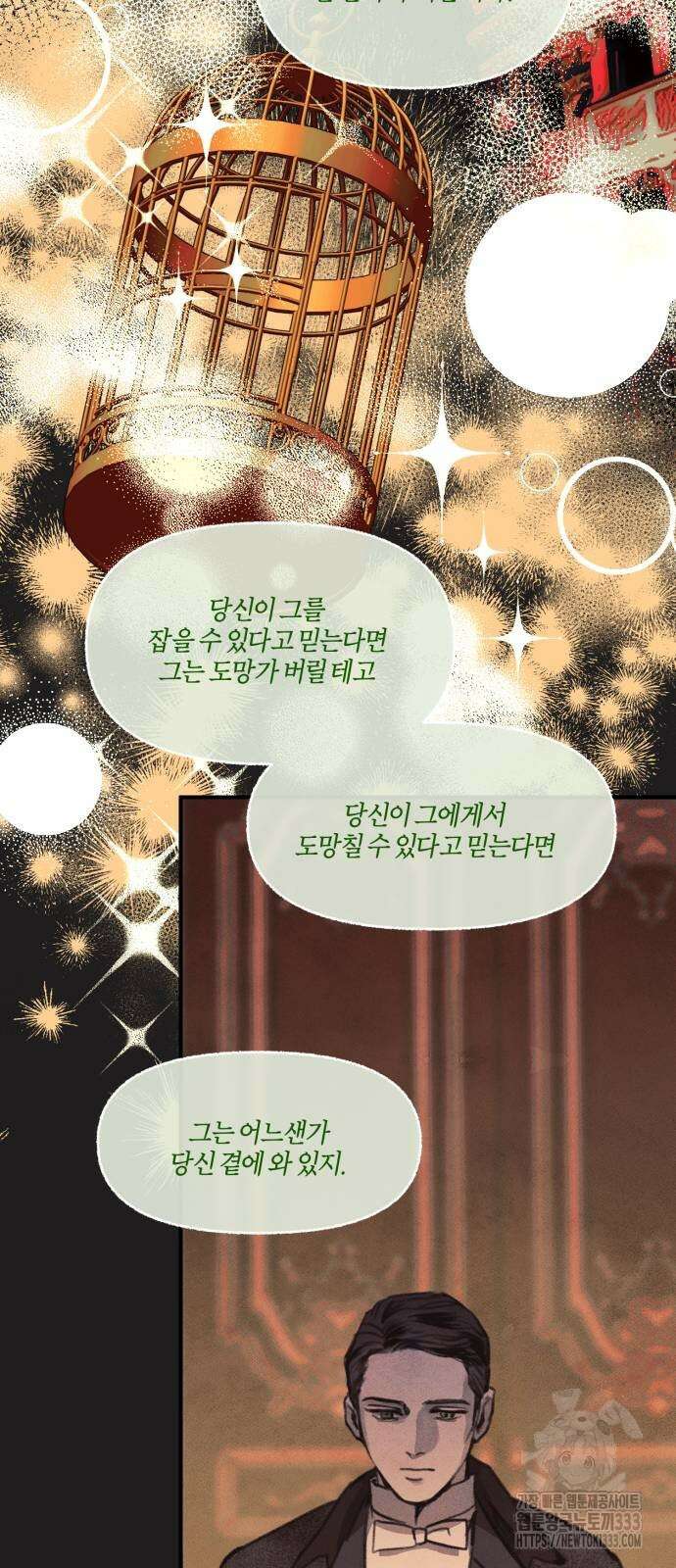 녹빛자정의 연인 11화 24