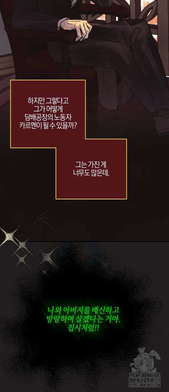 녹빛자정의 연인 11화 26