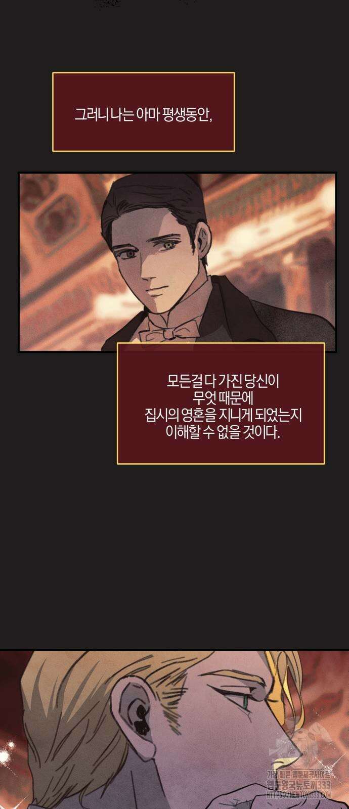 녹빛자정의 연인 11화 27
