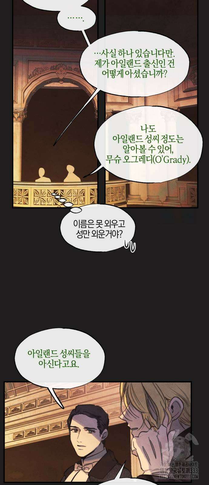 녹빛자정의 연인 11화 29