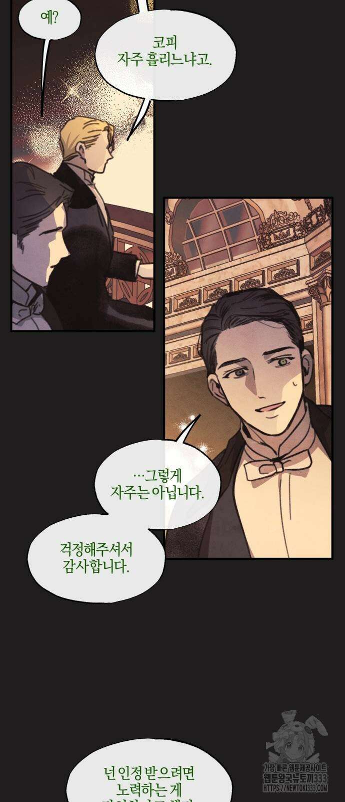녹빛자정의 연인 11화 32