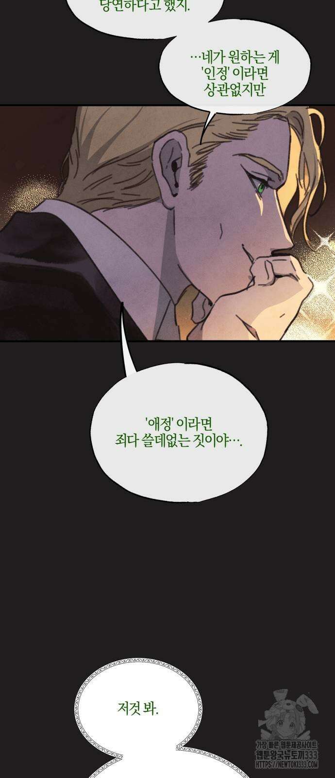 녹빛자정의 연인 11화 33