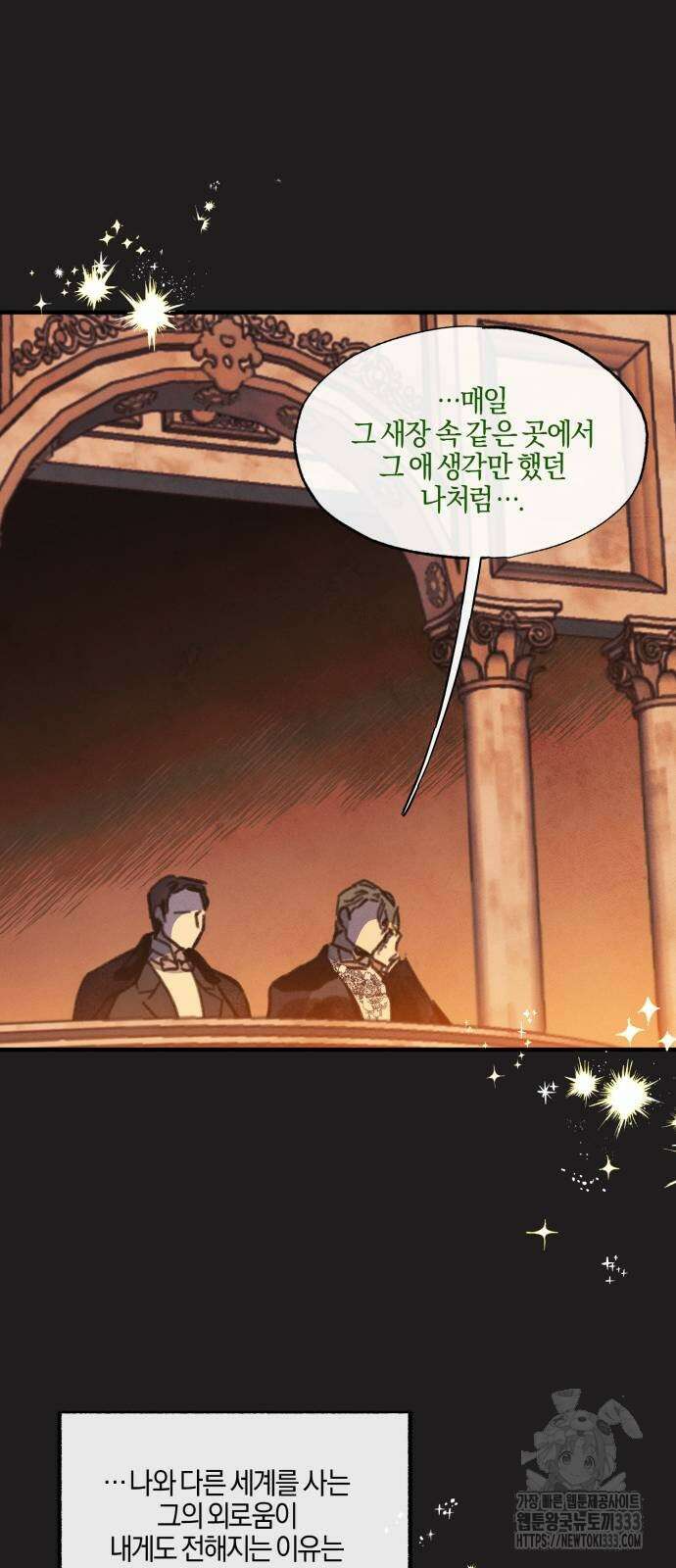 녹빛자정의 연인 11화 35