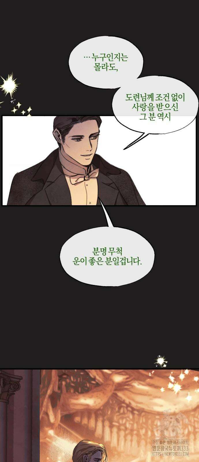 녹빛자정의 연인 11화 38