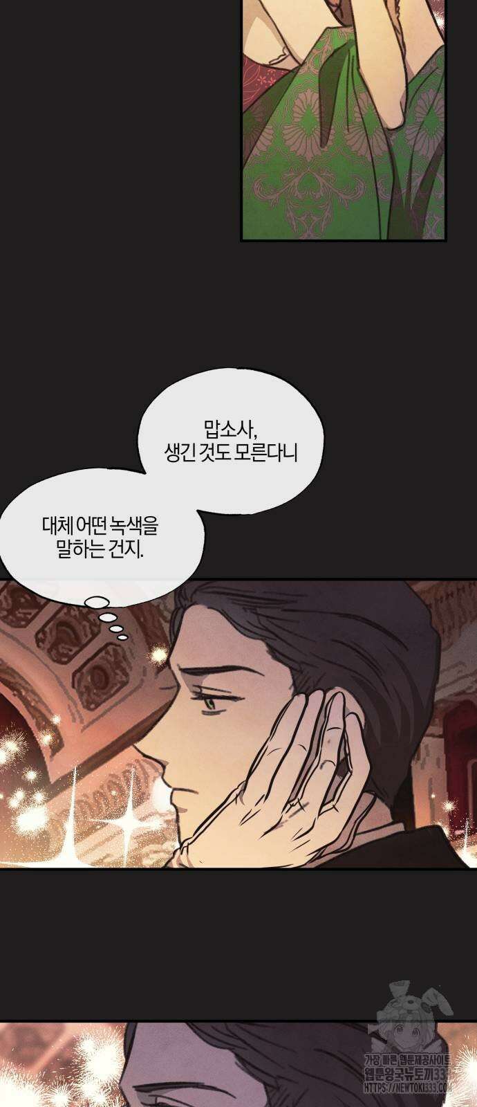 녹빛자정의 연인 11화 43