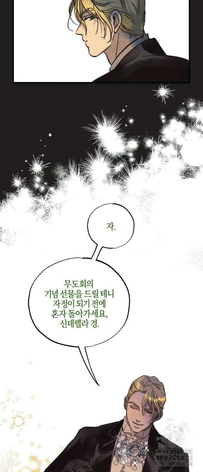 녹빛자정의 연인 11화 49