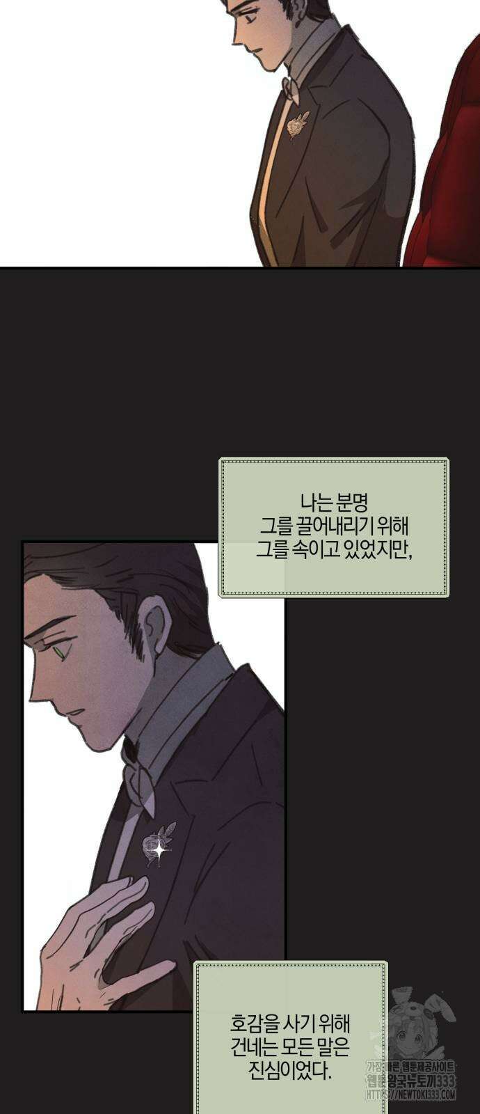녹빛자정의 연인 11화 53