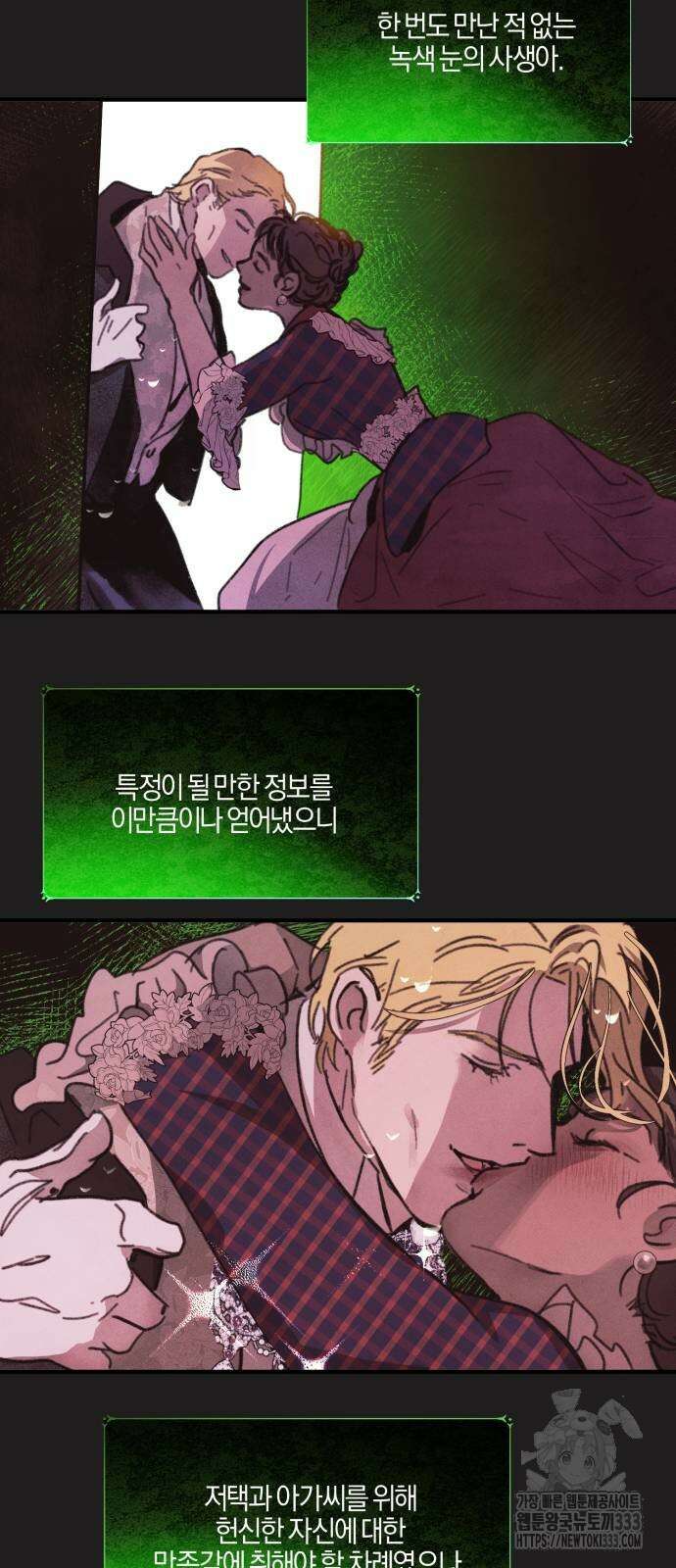 녹빛자정의 연인 11화 56