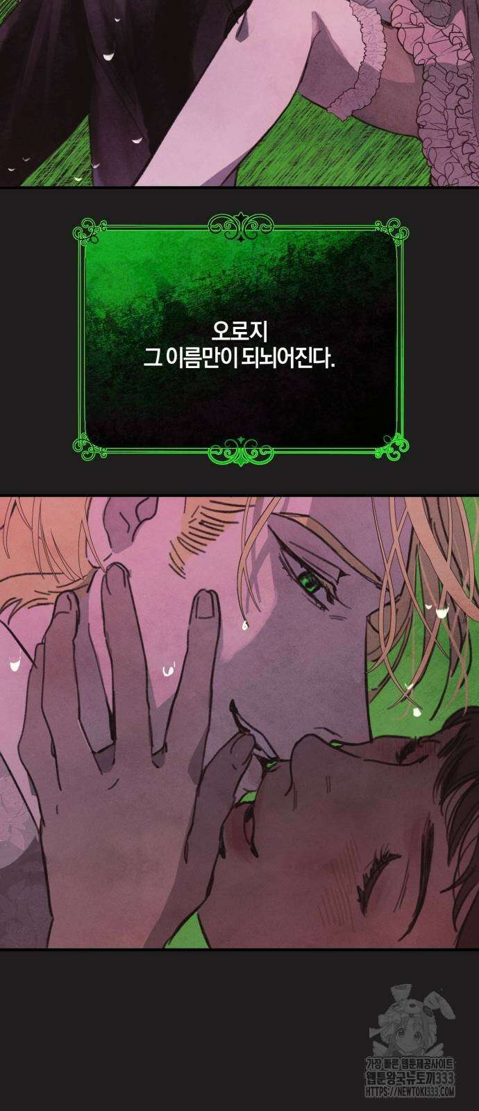 녹빛자정의 연인 11화 58