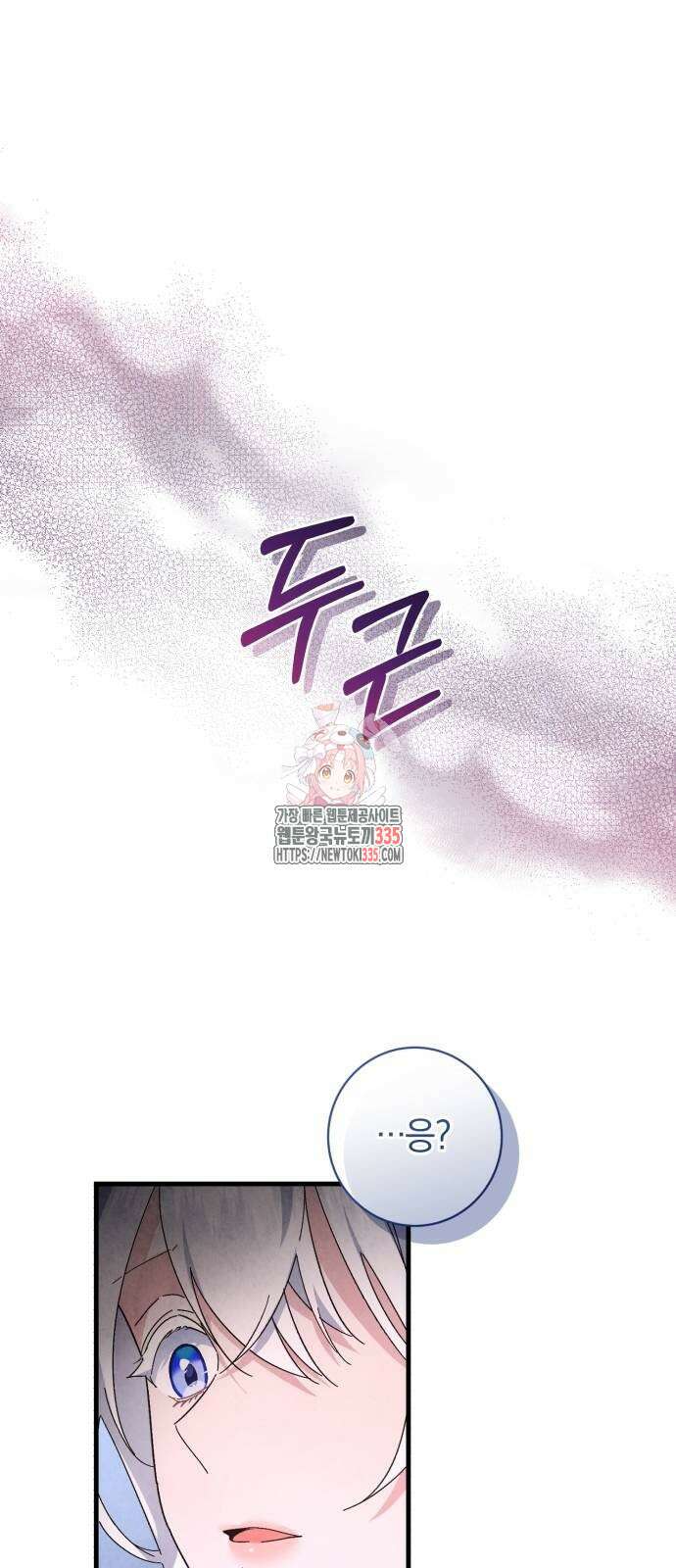 숲속에서 공작이 주운 것은 87화 1