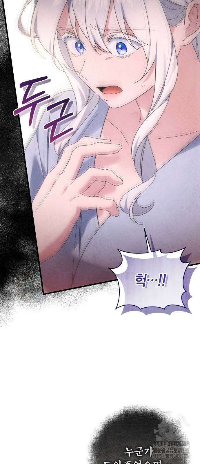 숲속에서 공작이 주운 것은 87화 4