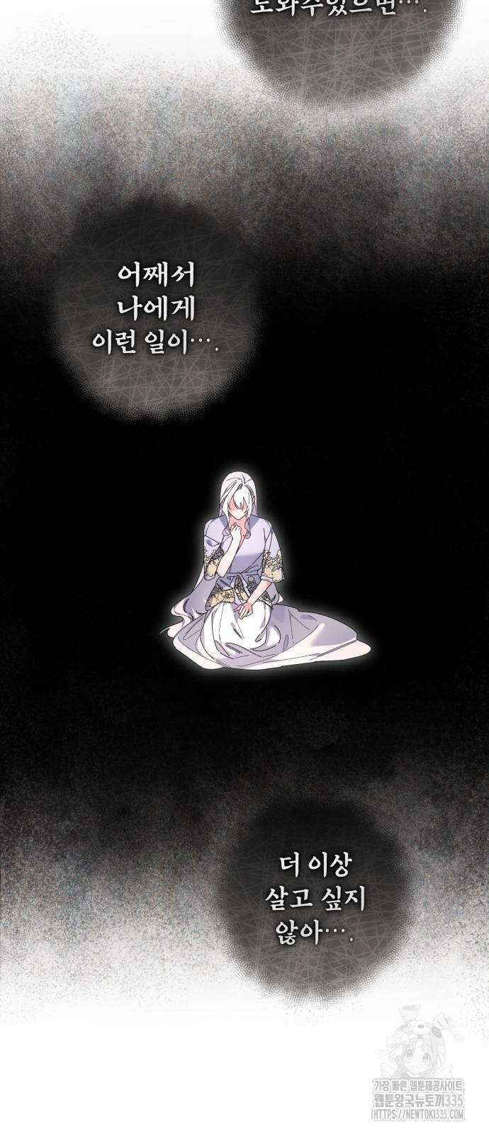 숲속에서 공작이 주운 것은 87화 5