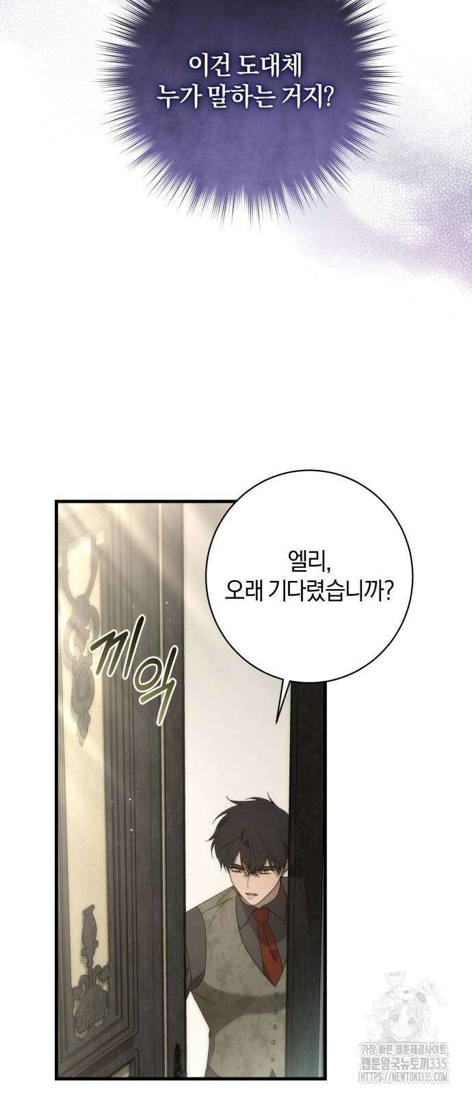 숲속에서 공작이 주운 것은 87화 7