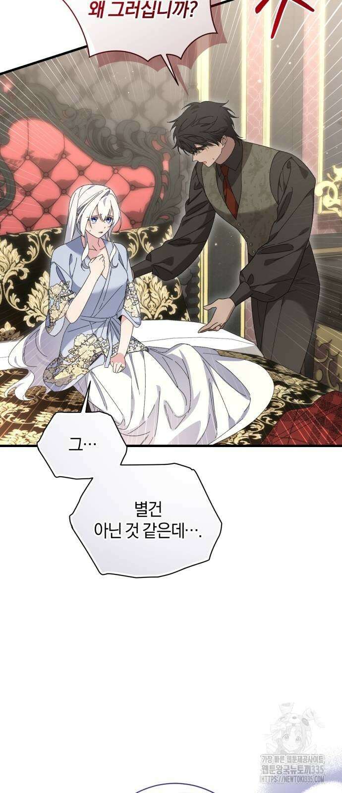 숲속에서 공작이 주운 것은 87화 10