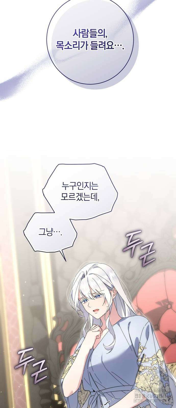 숲속에서 공작이 주운 것은 87화 11