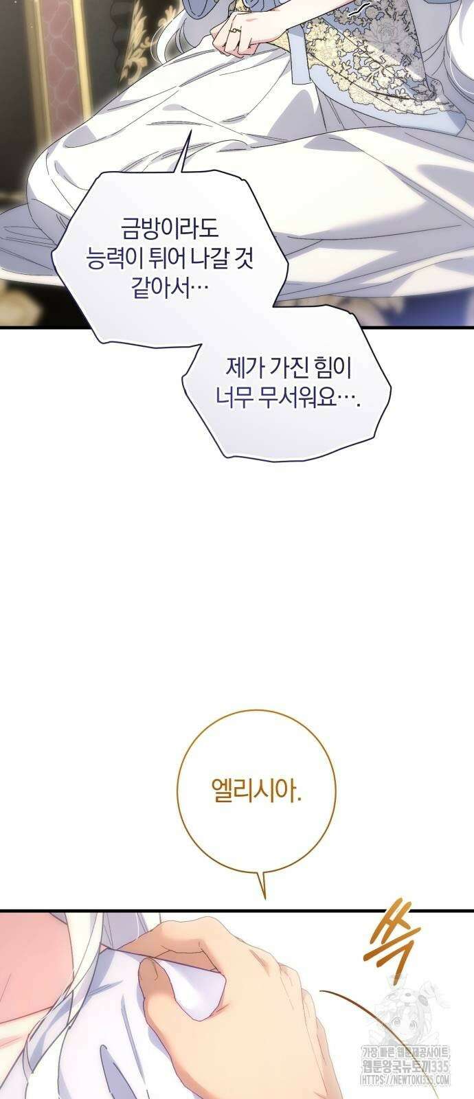 숲속에서 공작이 주운 것은 87화 12