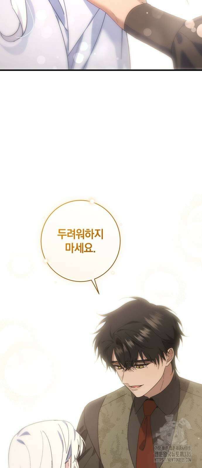 숲속에서 공작이 주운 것은 87화 13
