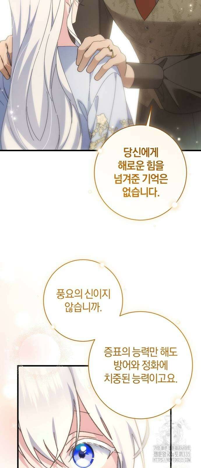 숲속에서 공작이 주운 것은 87화 14