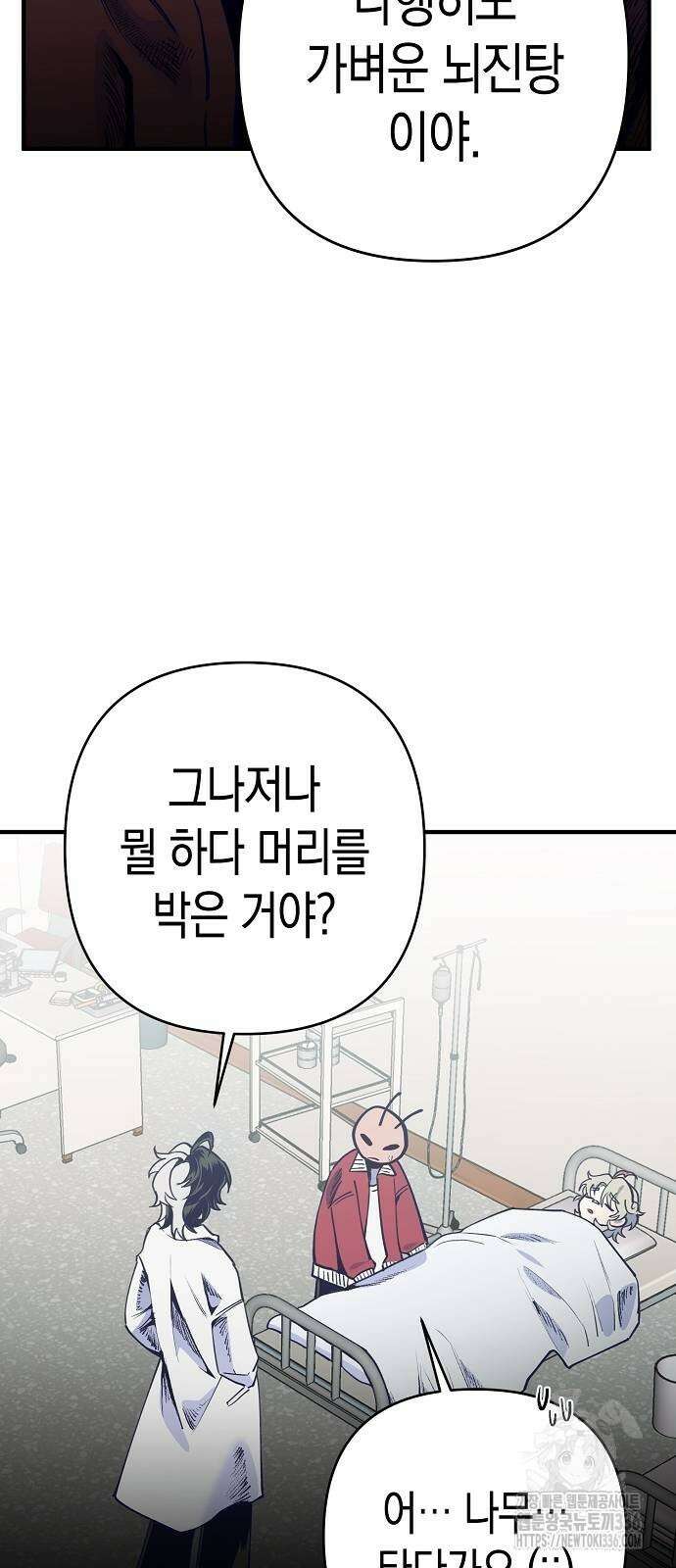 내숭학교 32화 2