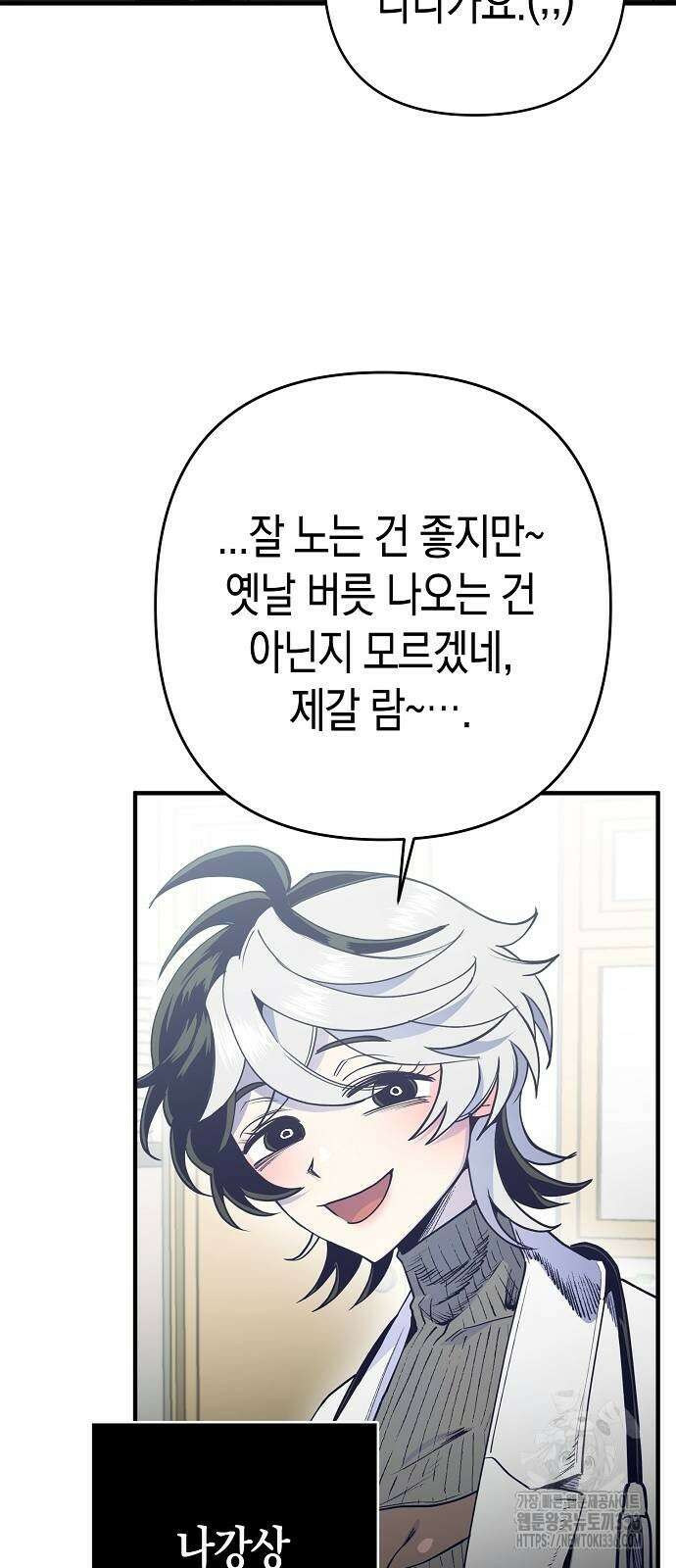 내숭학교 32화 3