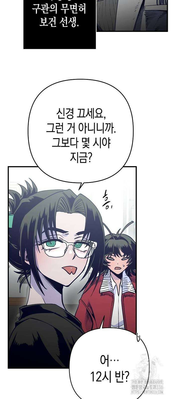 내숭학교 32화 4