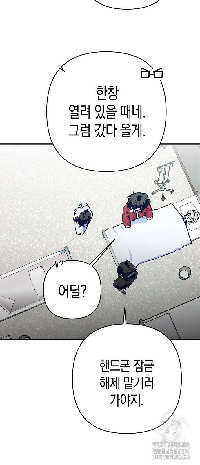 내숭학교 32화 5