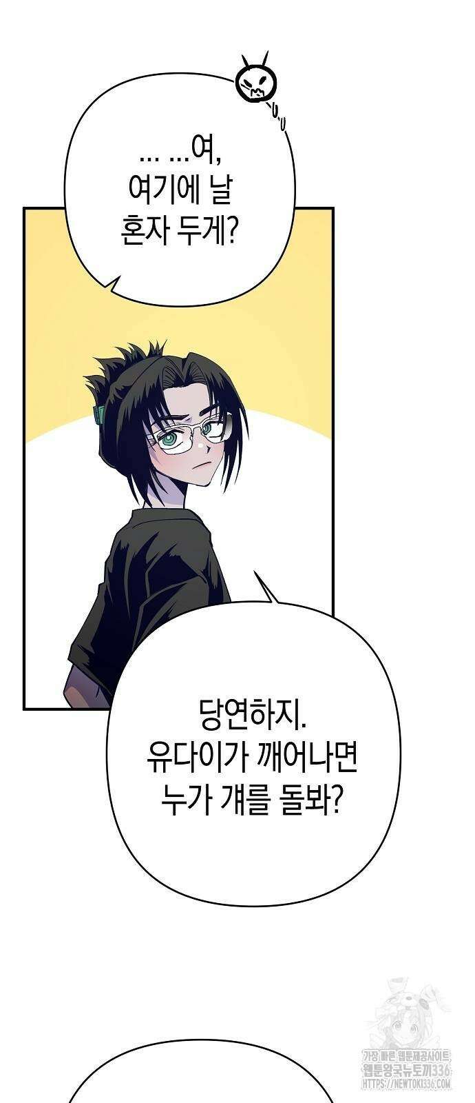 내숭학교 32화 6