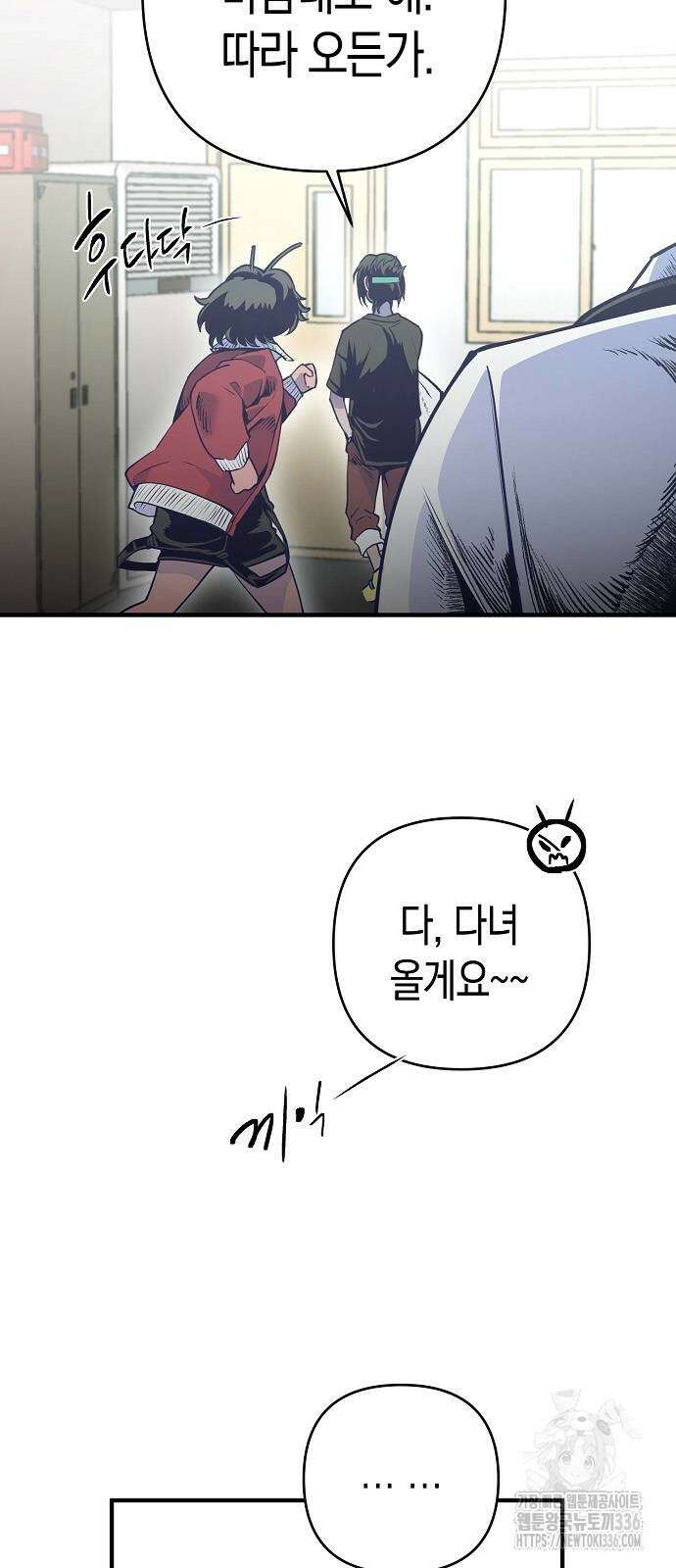내숭학교 32화 8