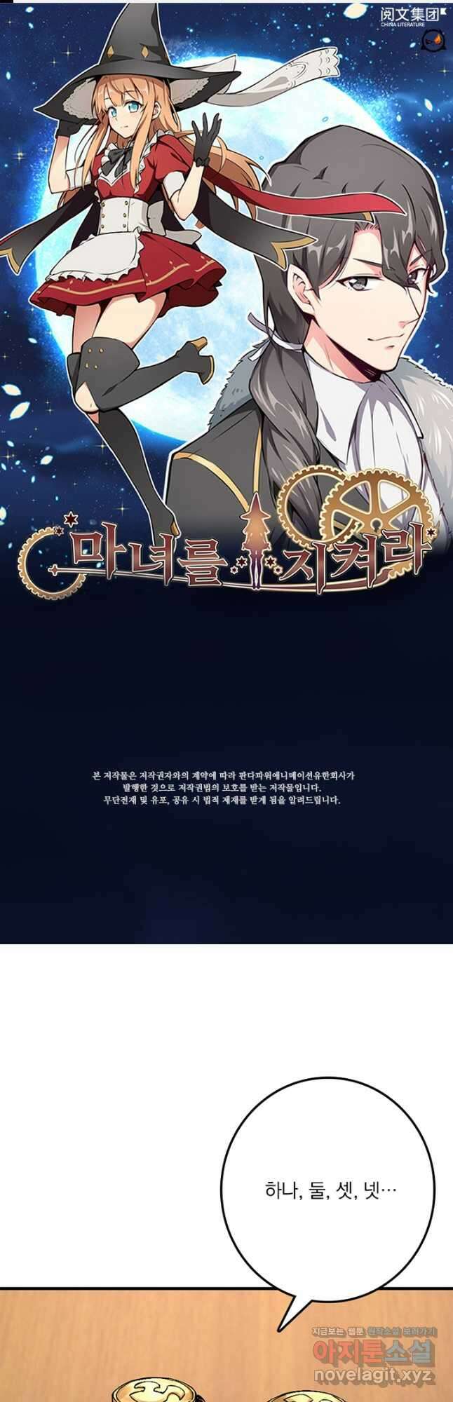 마녀를 지켜라 494화 1