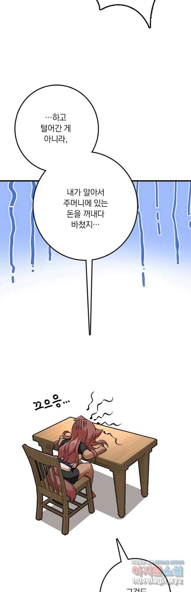 마녀를 지켜라 494화 5