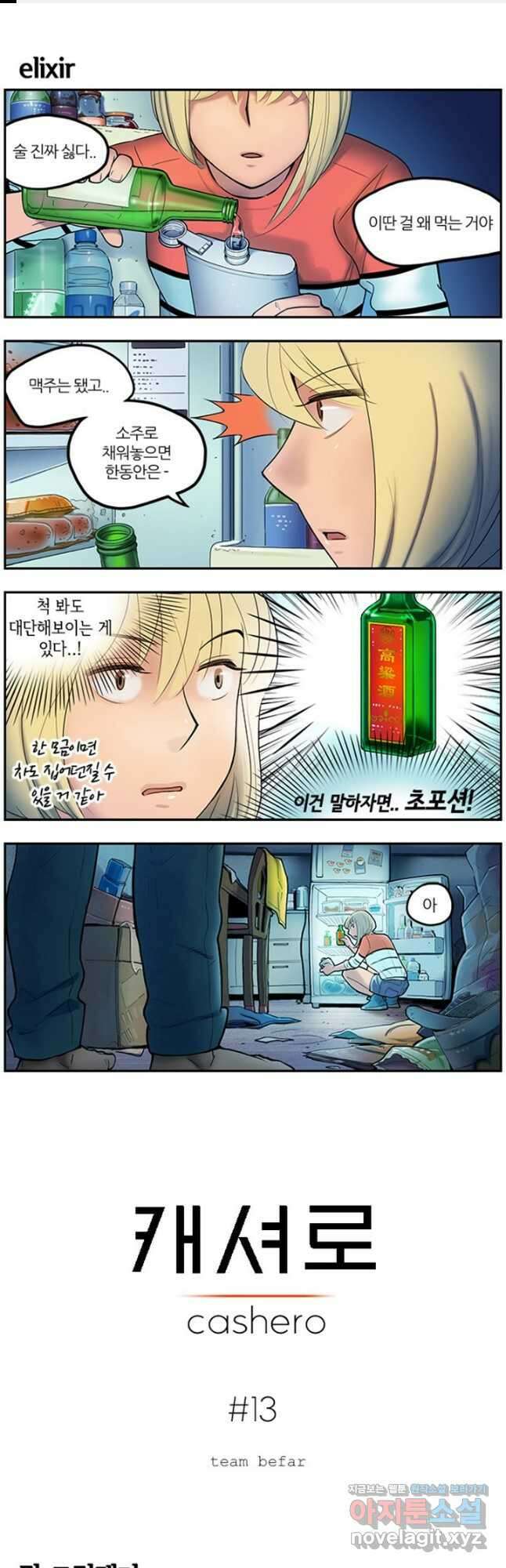 캐셔로 13화 1