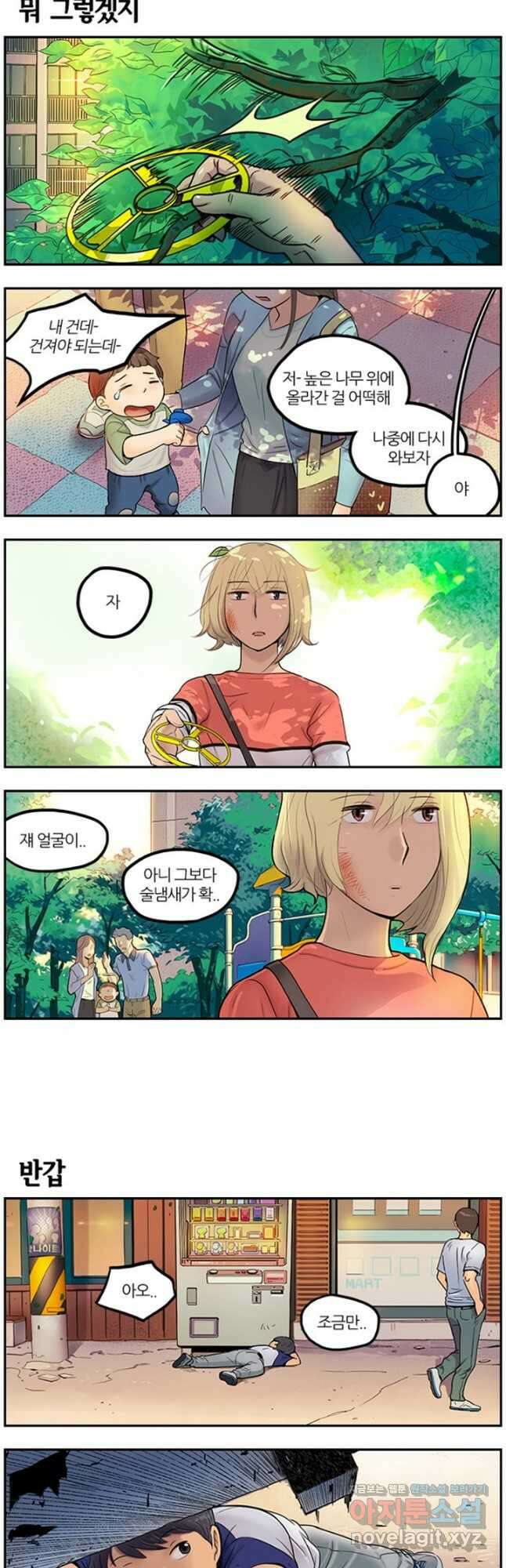 캐셔로 13화 2