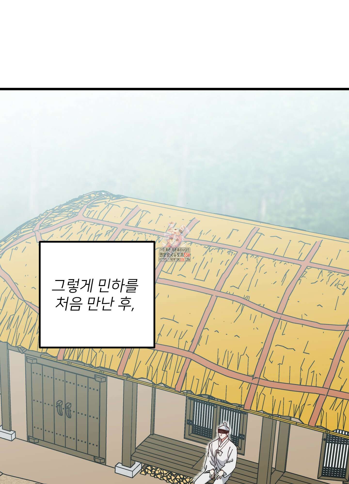 러브 미, 마이 갓 외전 2화 1