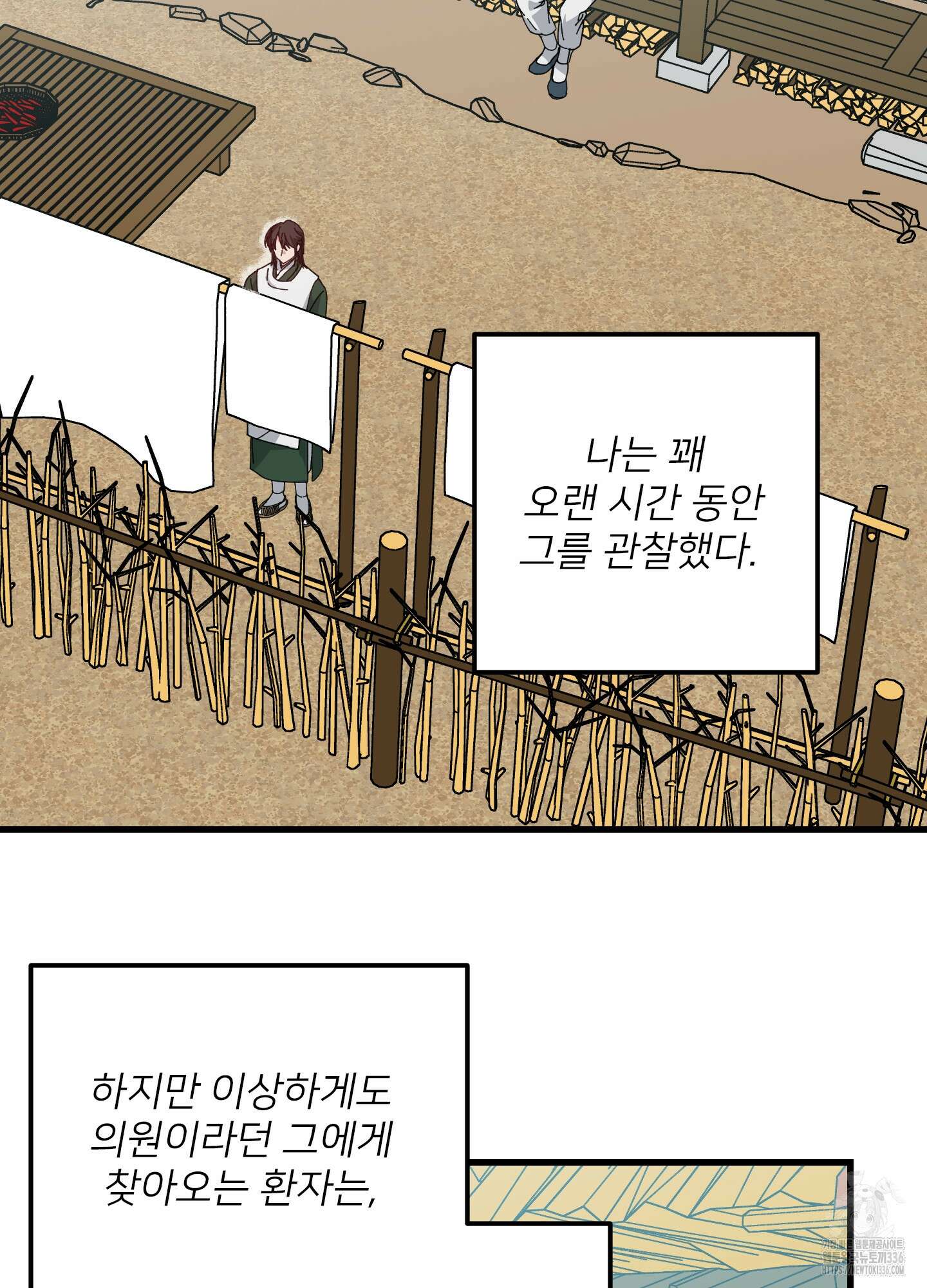 러브 미, 마이 갓 외전 2화 2