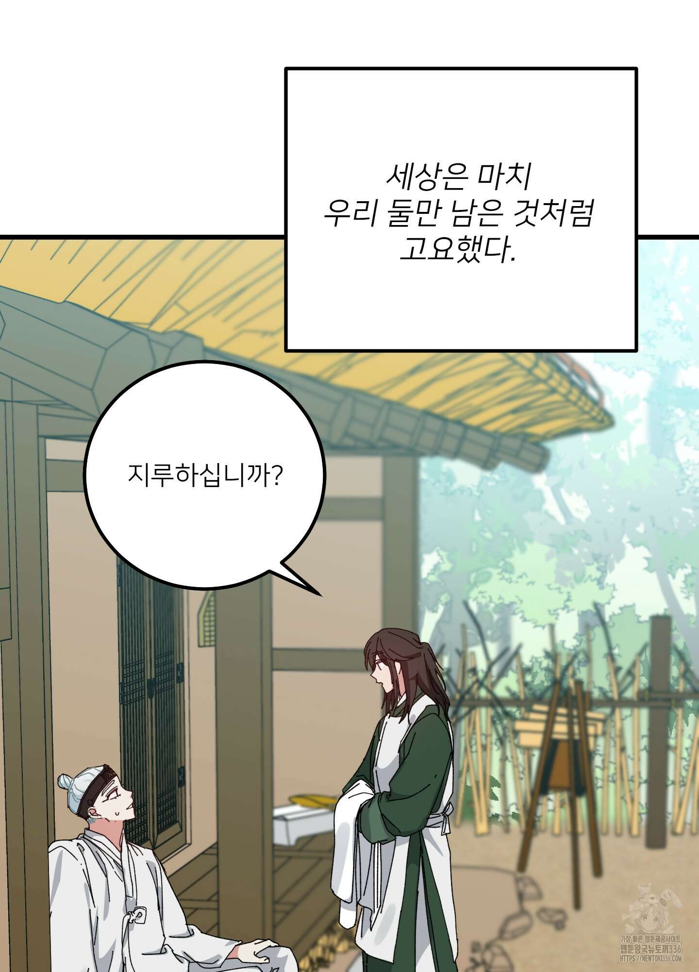 러브 미, 마이 갓 외전 2화 4