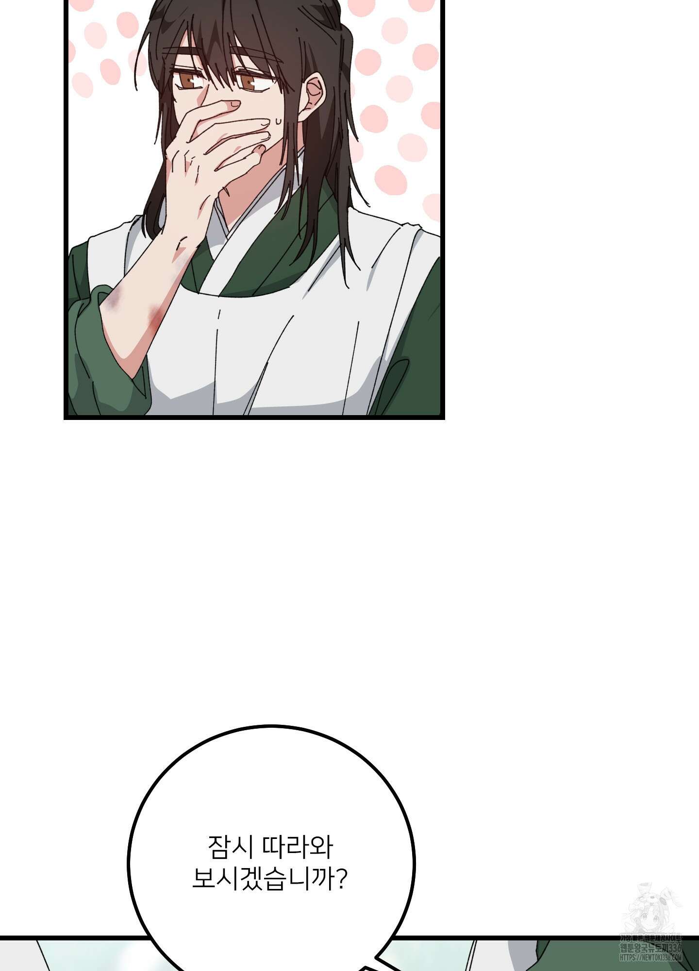 러브 미, 마이 갓 외전 2화 6