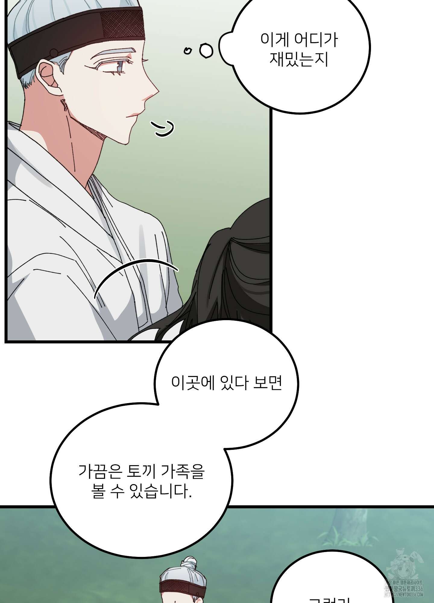 러브 미, 마이 갓 외전 2화 10