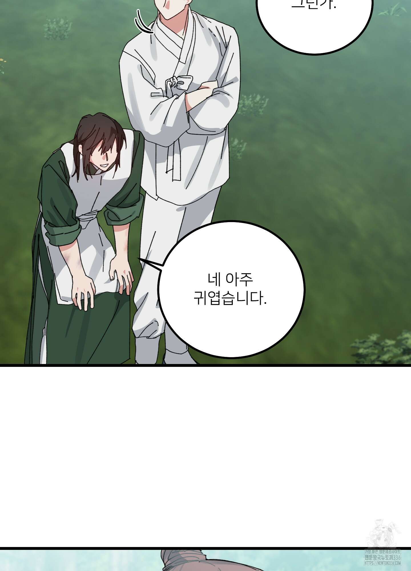 러브 미, 마이 갓 외전 2화 11