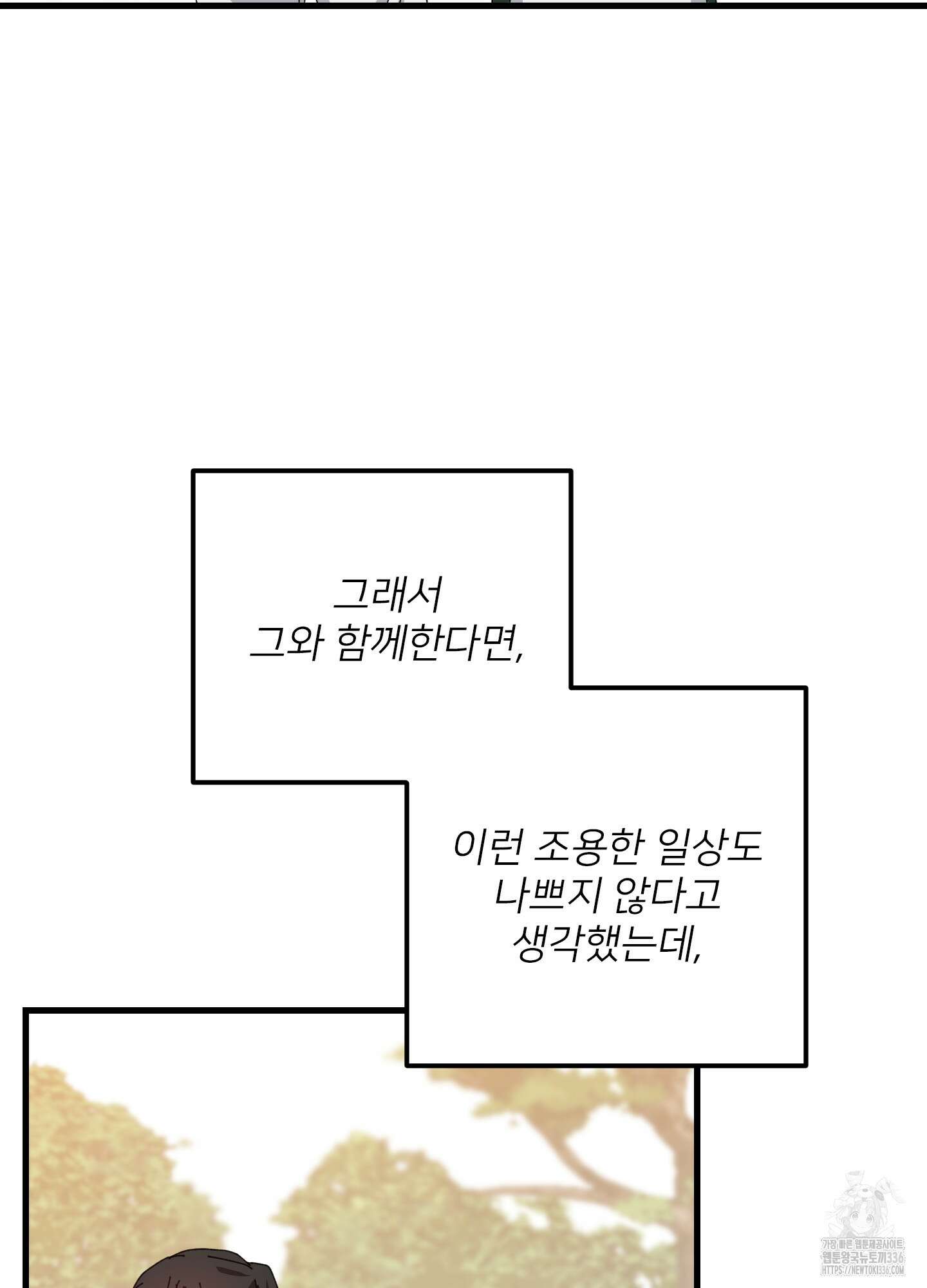 러브 미, 마이 갓 외전 2화 14