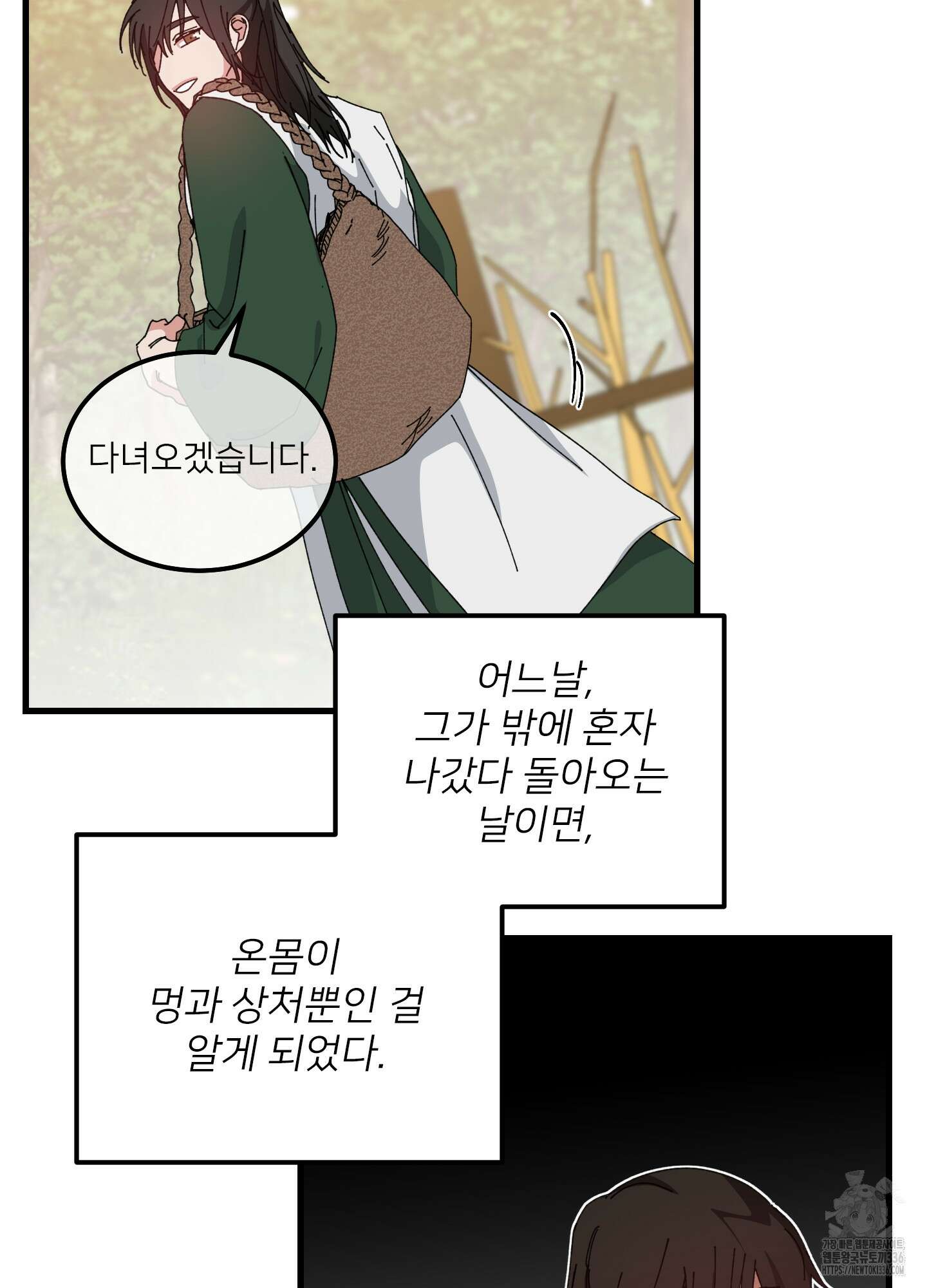러브 미, 마이 갓 외전 2화 15