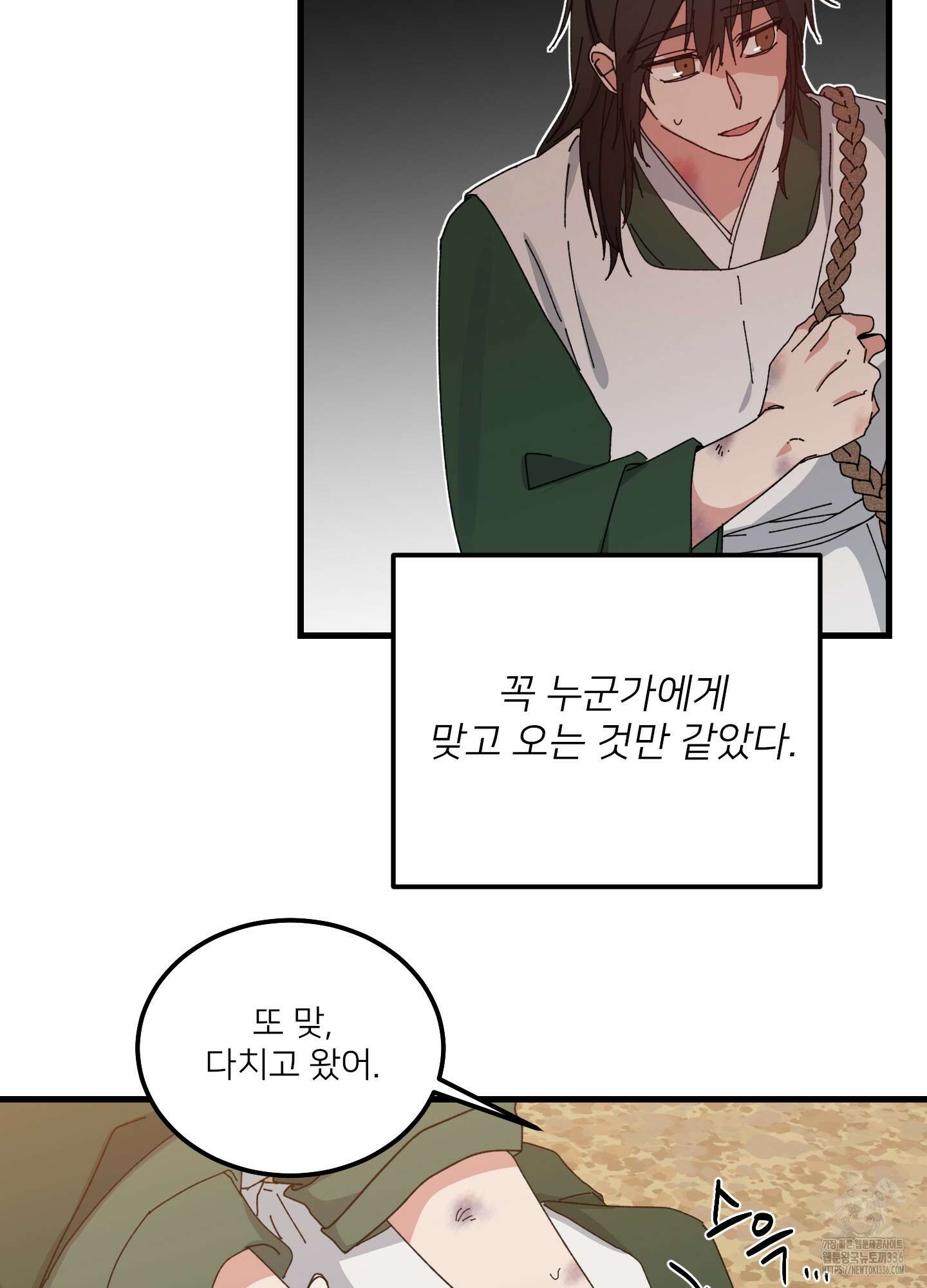 러브 미, 마이 갓 외전 2화 16