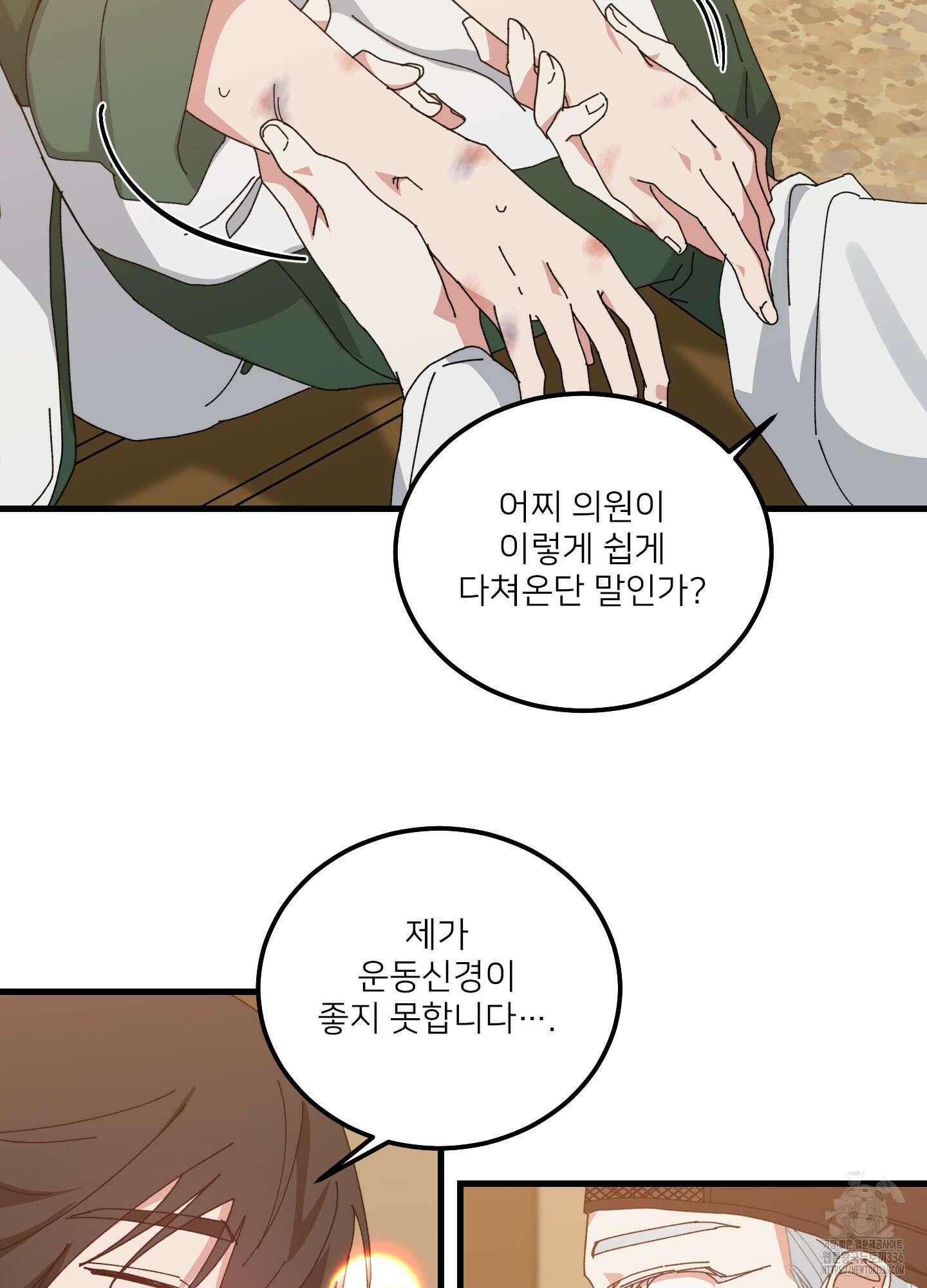 러브 미, 마이 갓 외전 2화 17