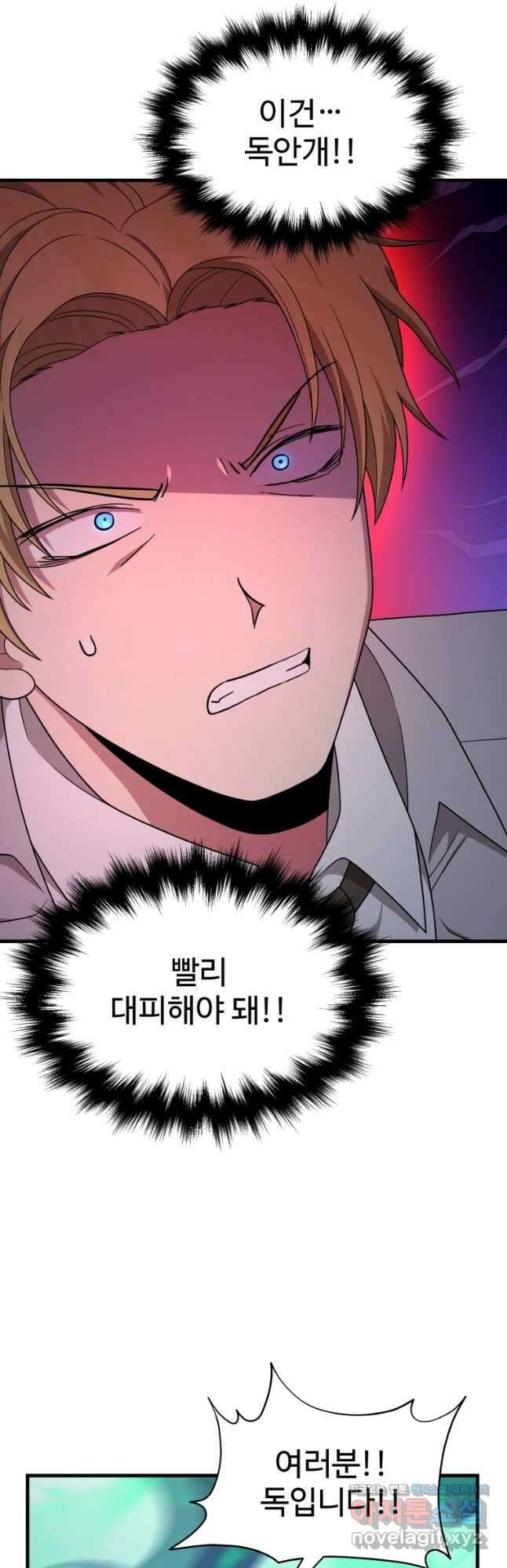 신화급 영웅들의 계승자 61화 3