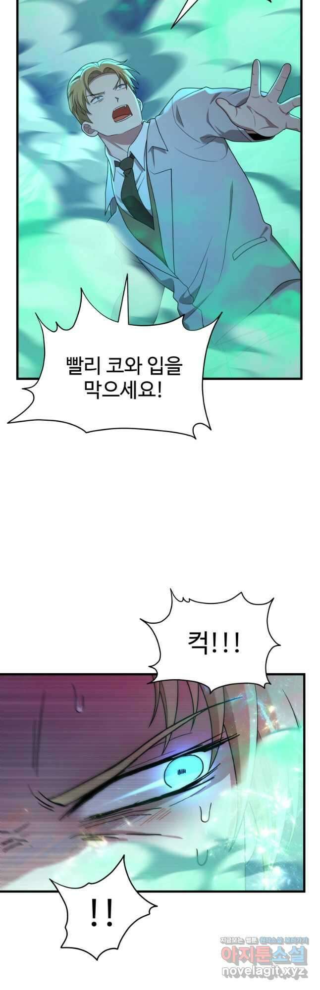 신화급 영웅들의 계승자 61화 4