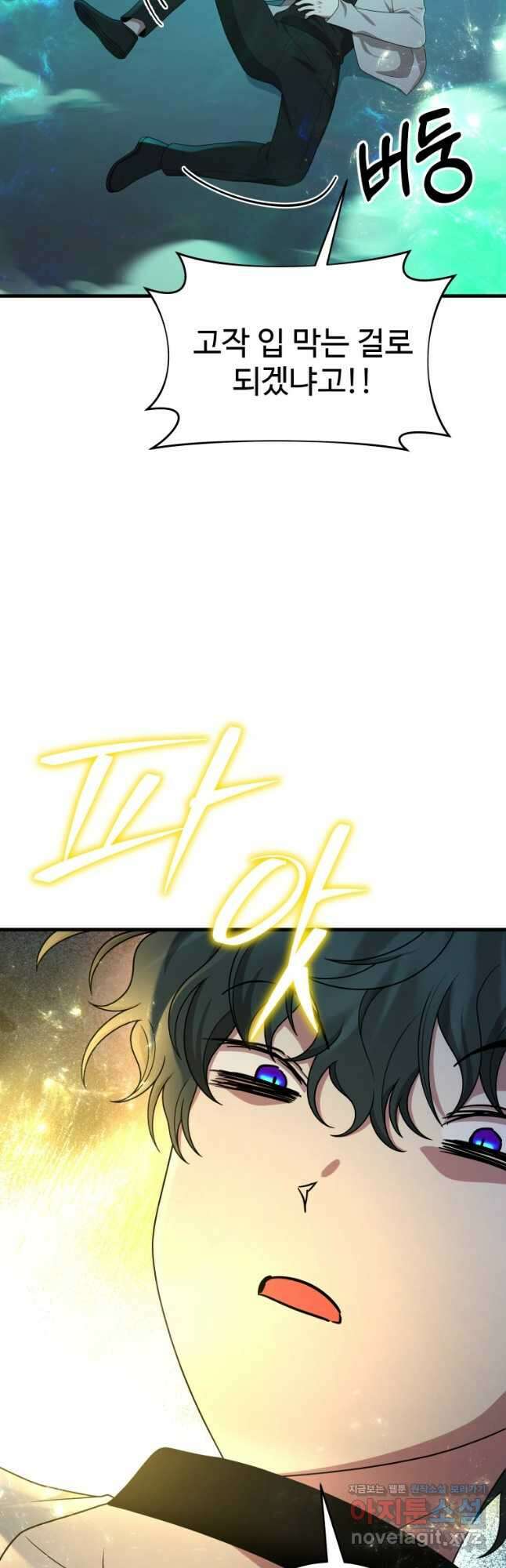 신화급 영웅들의 계승자 61화 6