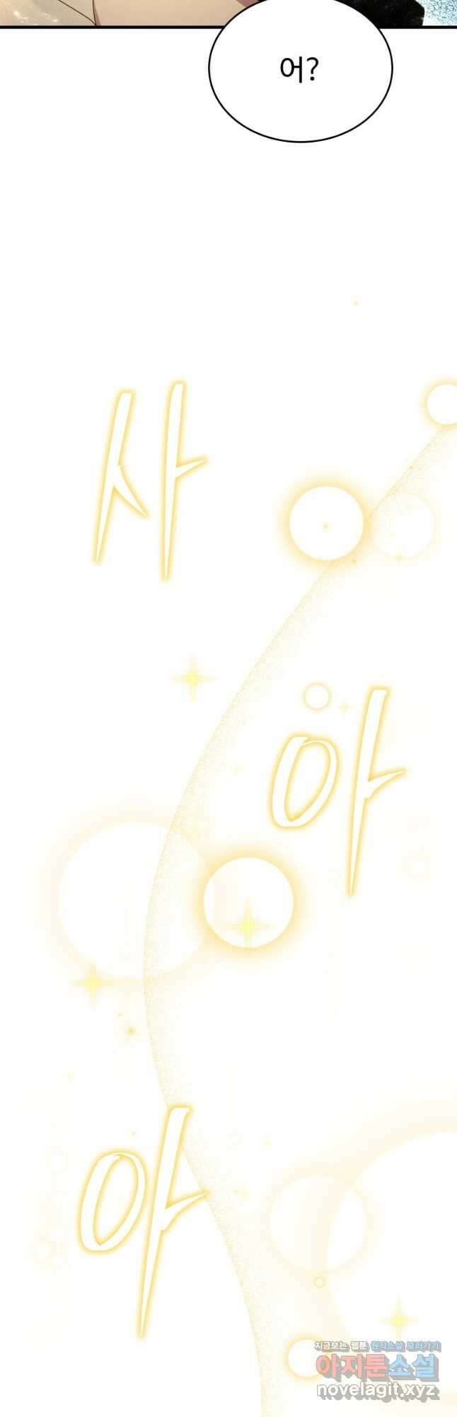 신화급 영웅들의 계승자 61화 7