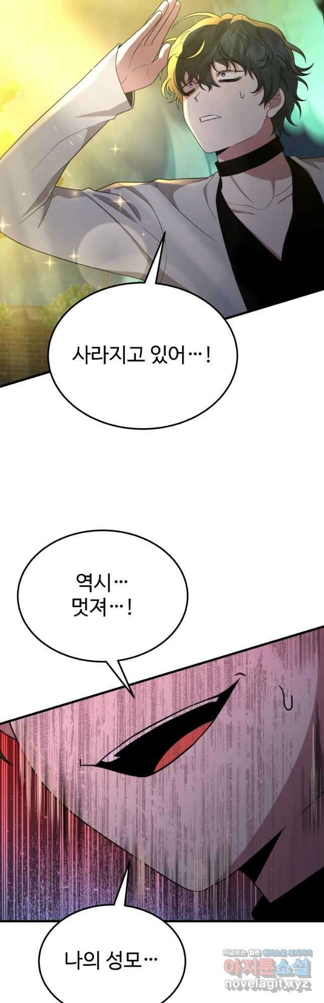 신화급 영웅들의 계승자 61화 14